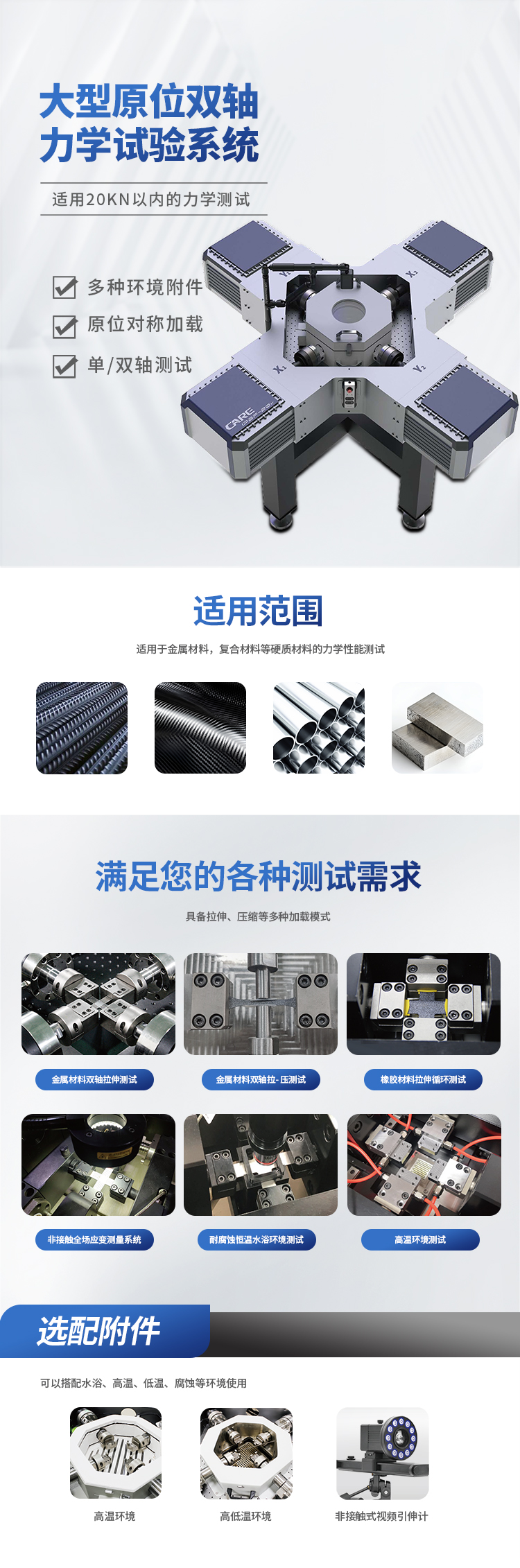 大型原位双轴力学试验系统.jpg